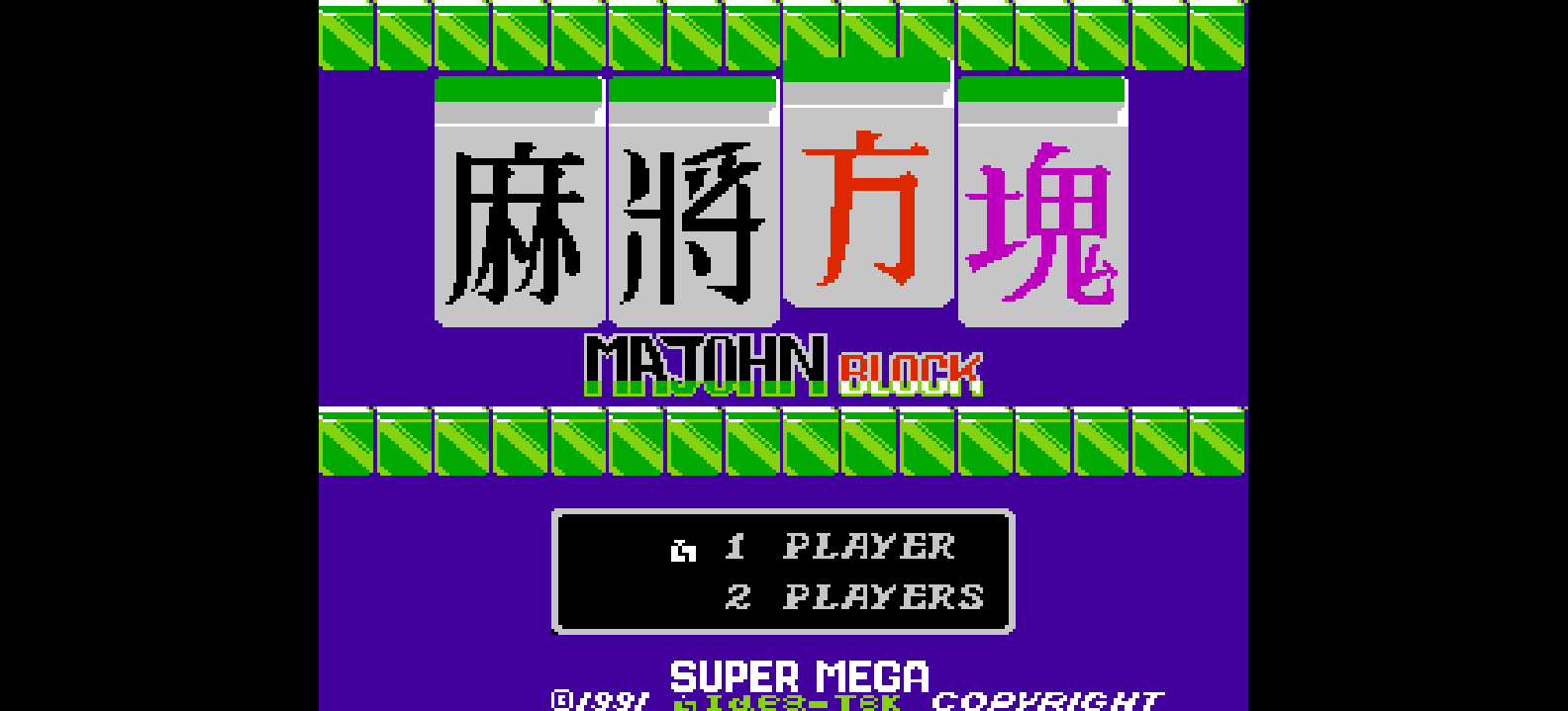 麻将方块(繁)[Idea-Tek](CN)[PUZ](0.5Mb)